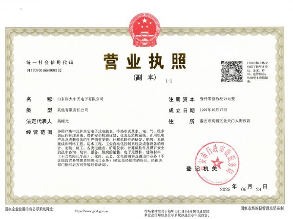 營業(yè)執(zhí)照